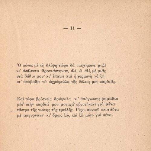 19 x 13 εκ. 73 σ. + 7 σ. χ.α. + 1 ένθετο, όπου στη σ. [1] χειρόγραφη αφιέρωση του σ